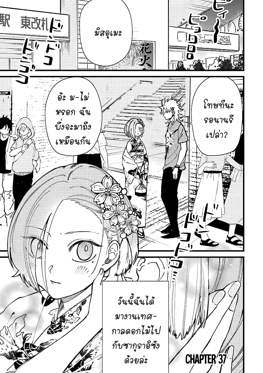 Toorigakari ni One Point Advice shite iku Type no Yankee page 2