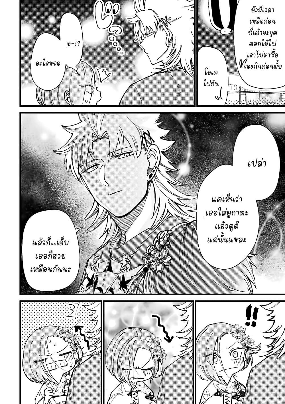 Toorigakari ni One Point Advice shite iku Type no Yankee page 3