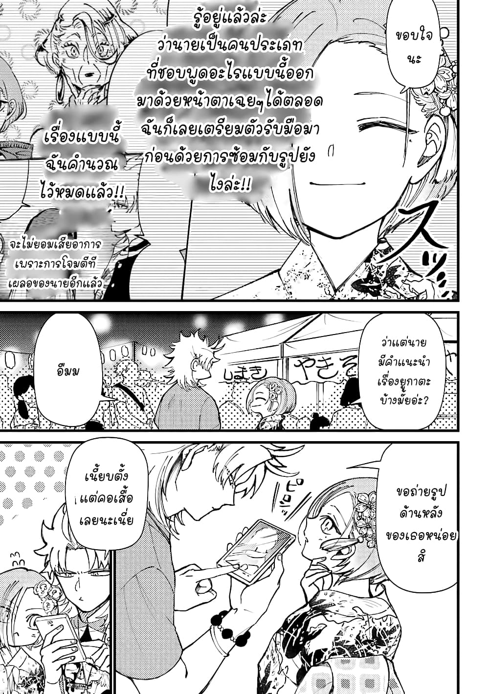 Toorigakari ni One Point Advice shite iku Type no Yankee page 4