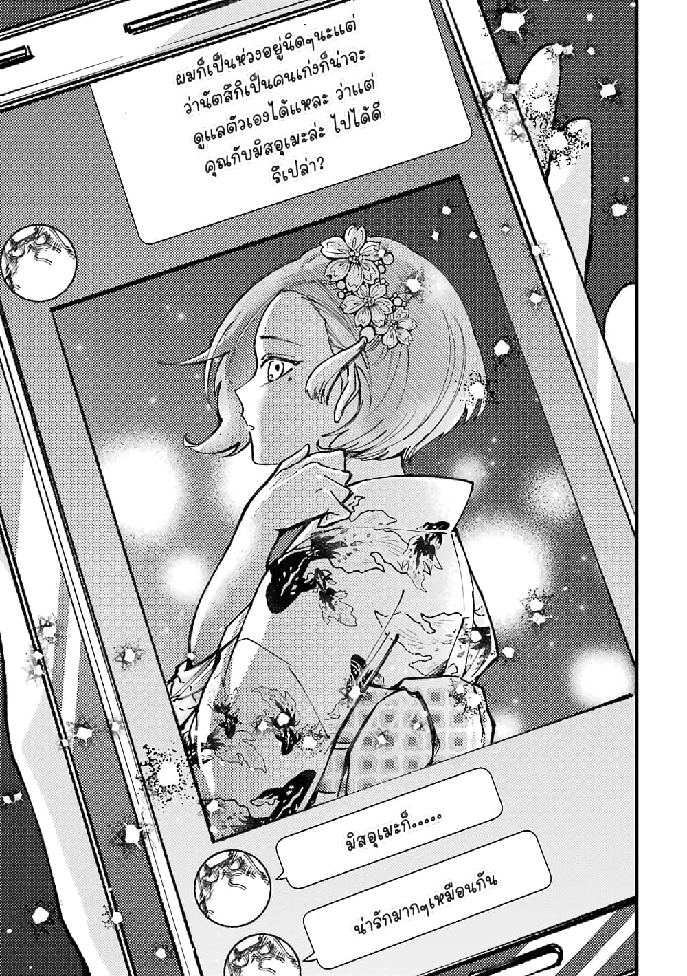 Toorigakari ni One Point Advice shite iku Type no Yankee page 8