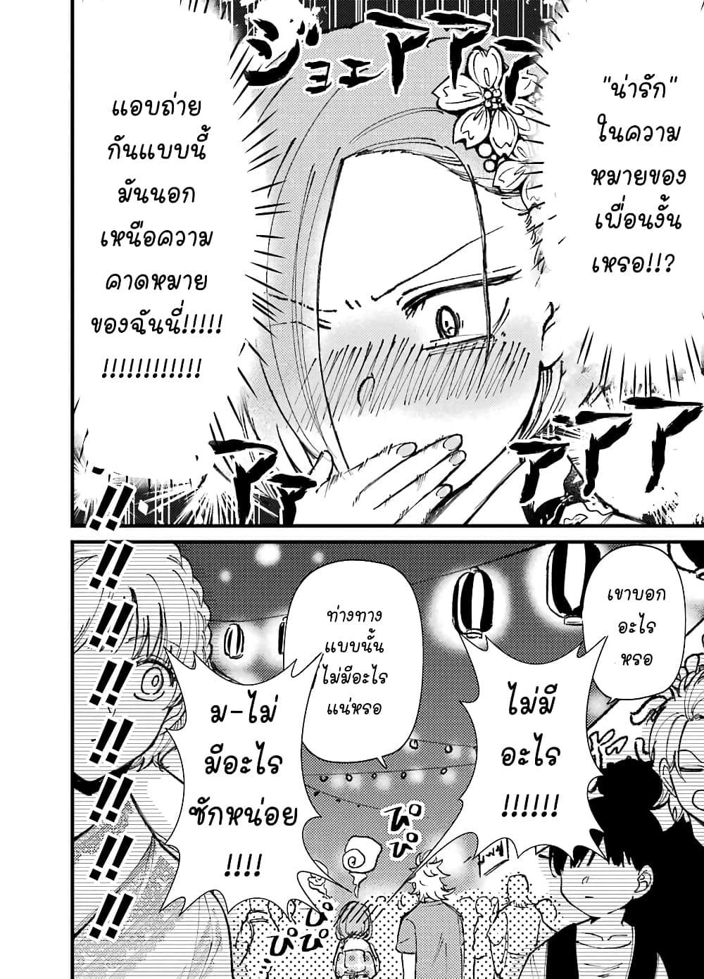 Toorigakari ni One Point Advice shite iku Type no Yankee page 9