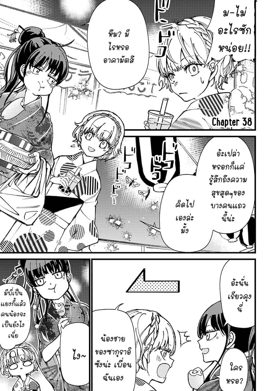 Toorigakari ni One Point Advice shite iku Type no Yankee page 2
