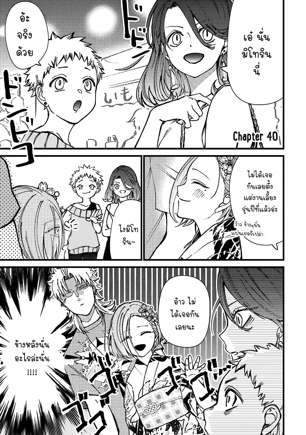 Toorigakari ni One Point Advice shite iku Type no Yankee page 2