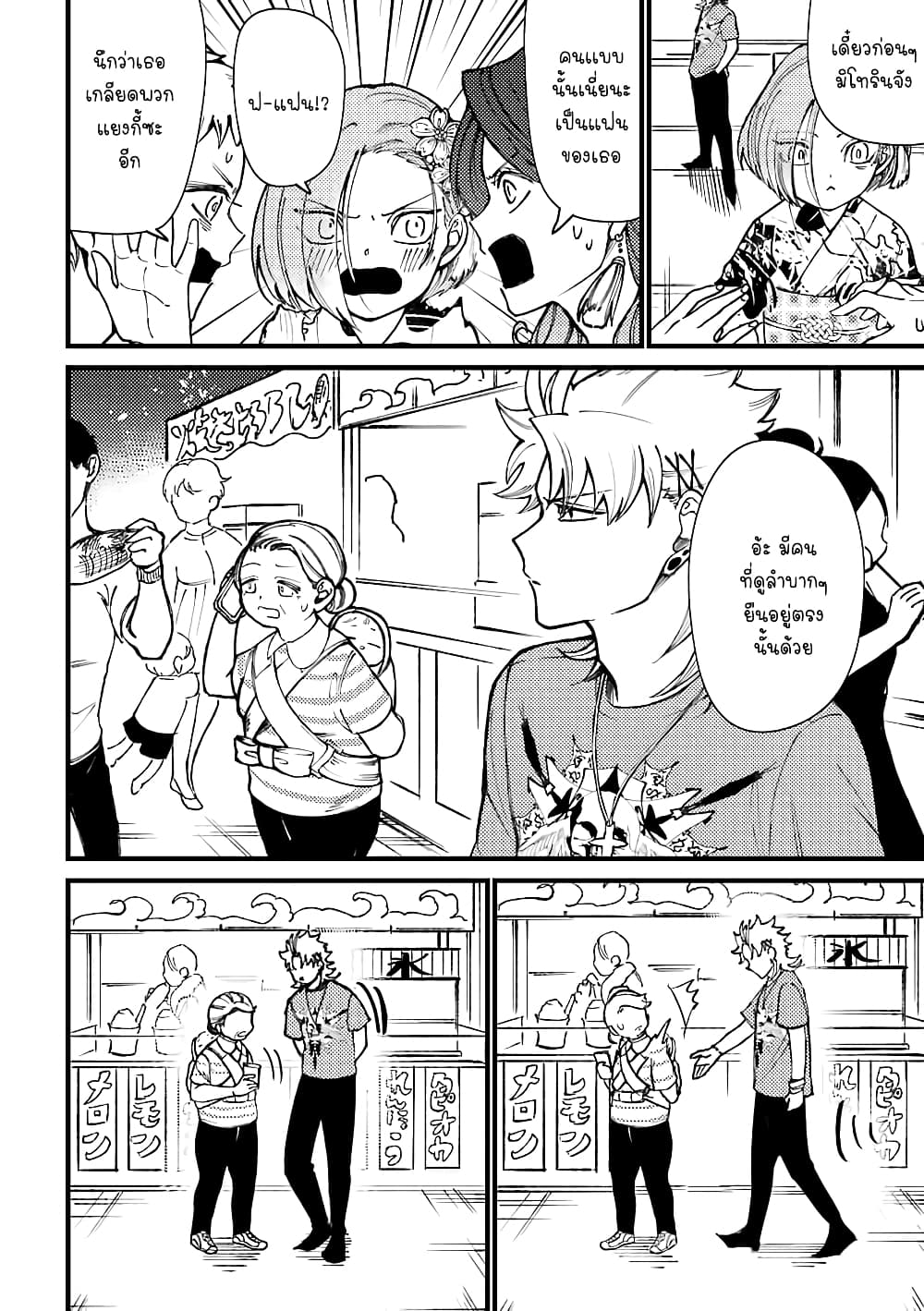 Toorigakari ni One Point Advice shite iku Type no Yankee page 3