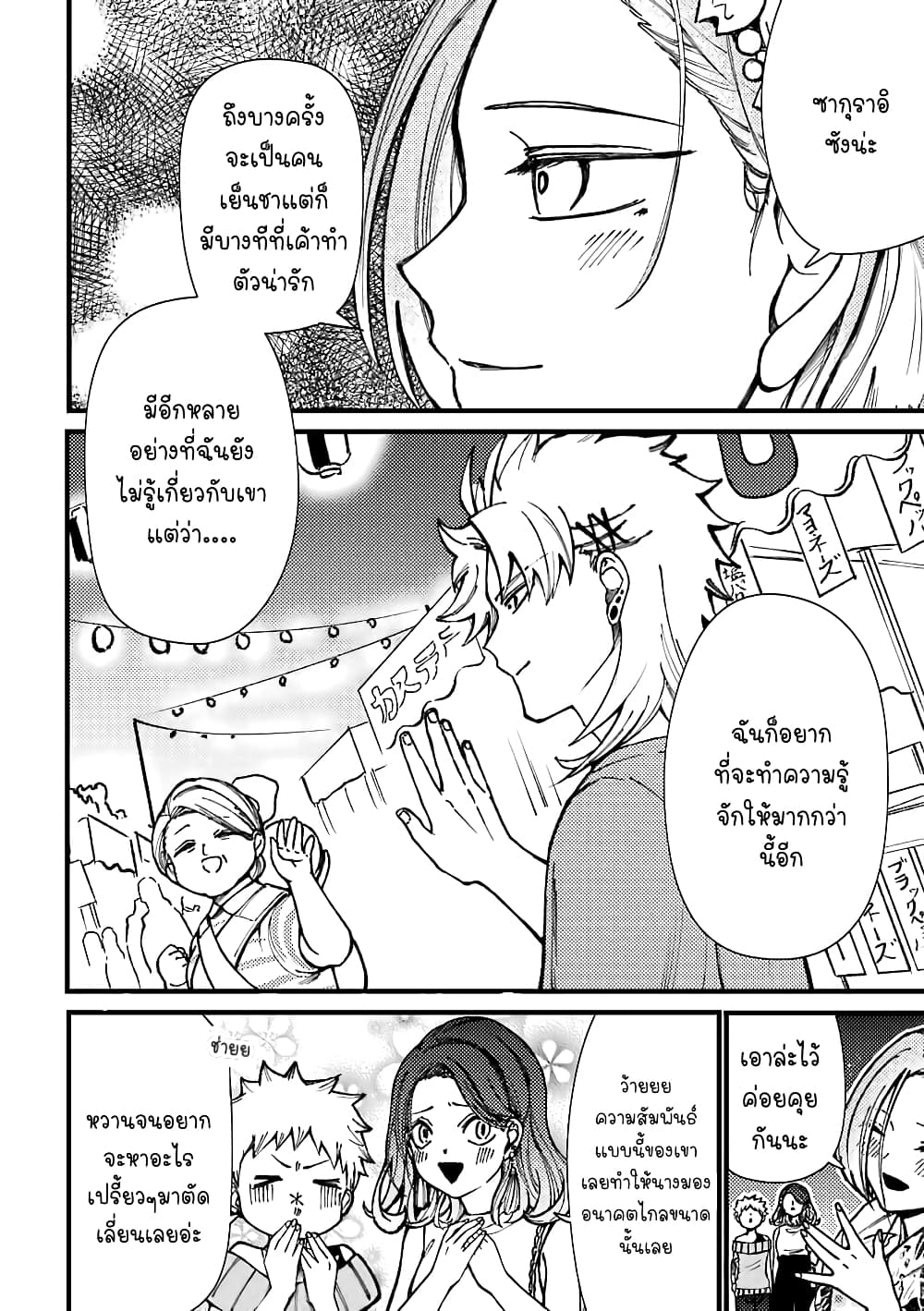 Toorigakari ni One Point Advice shite iku Type no Yankee page 5