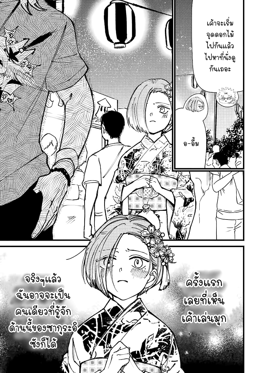 Toorigakari ni One Point Advice shite iku Type no Yankee page 8