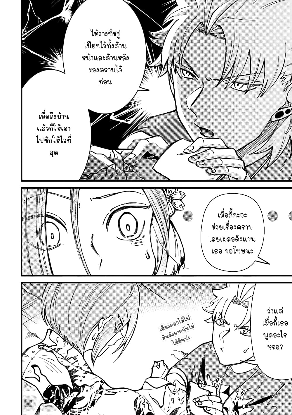 Toorigakari ni One Point Advice shite iku Type no Yankee page 13