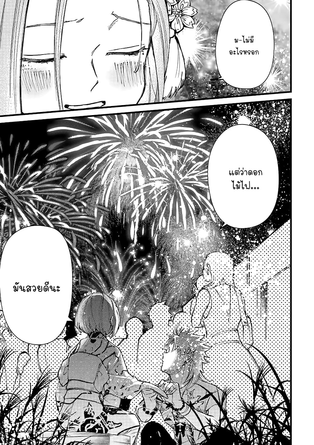 Toorigakari ni One Point Advice shite iku Type no Yankee page 14