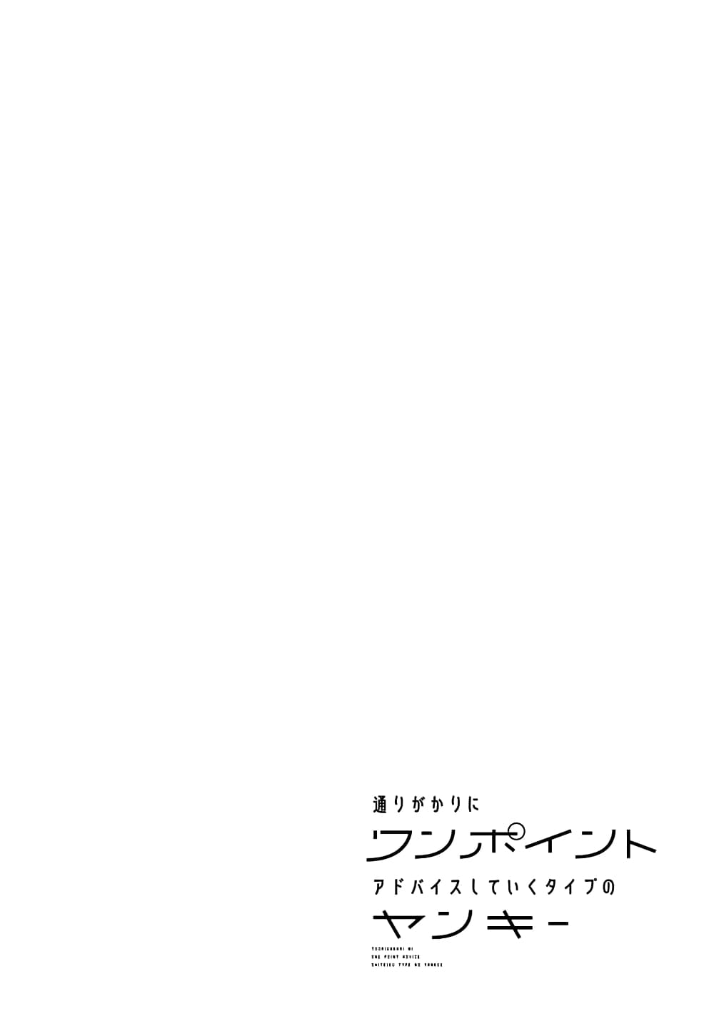 Toorigakari ni One Point Advice shite iku Type no Yankee page 2