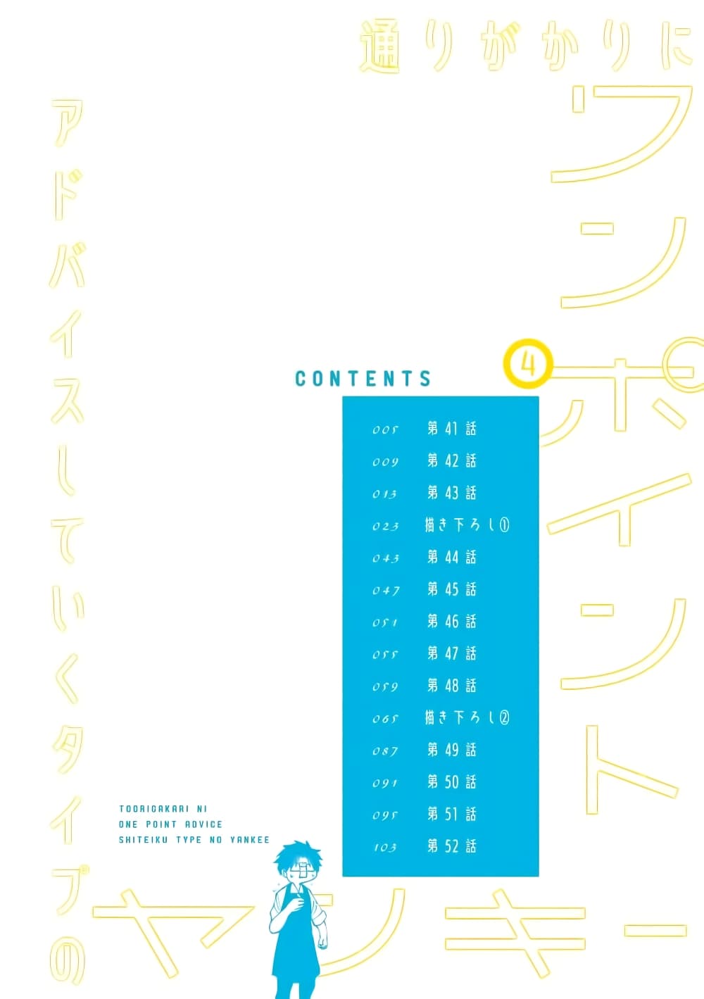 Toorigakari ni One Point Advice shite iku Type no Yankee page 4