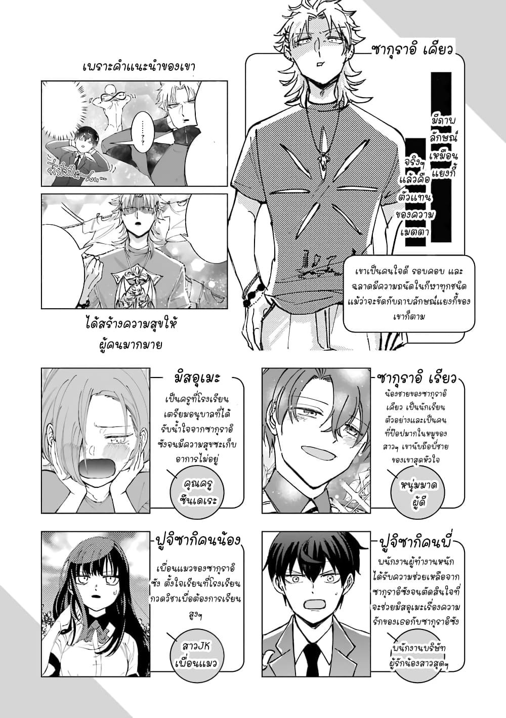 Toorigakari ni One Point Advice shite iku Type no Yankee page 5