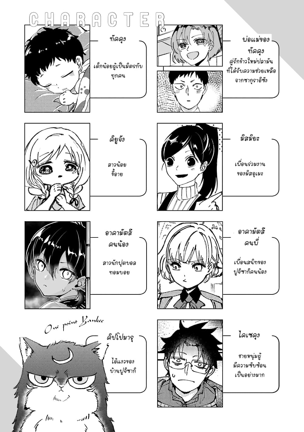 Toorigakari ni One Point Advice shite iku Type no Yankee page 6