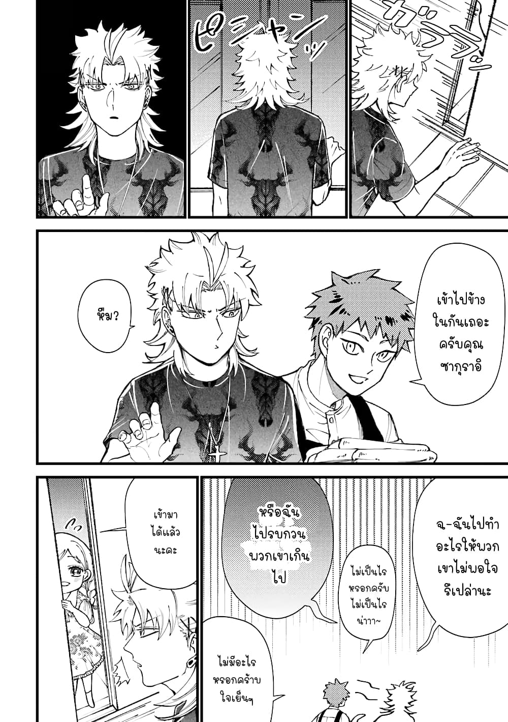 Toorigakari ni One Point Advice shite iku Type no Yankee page 8