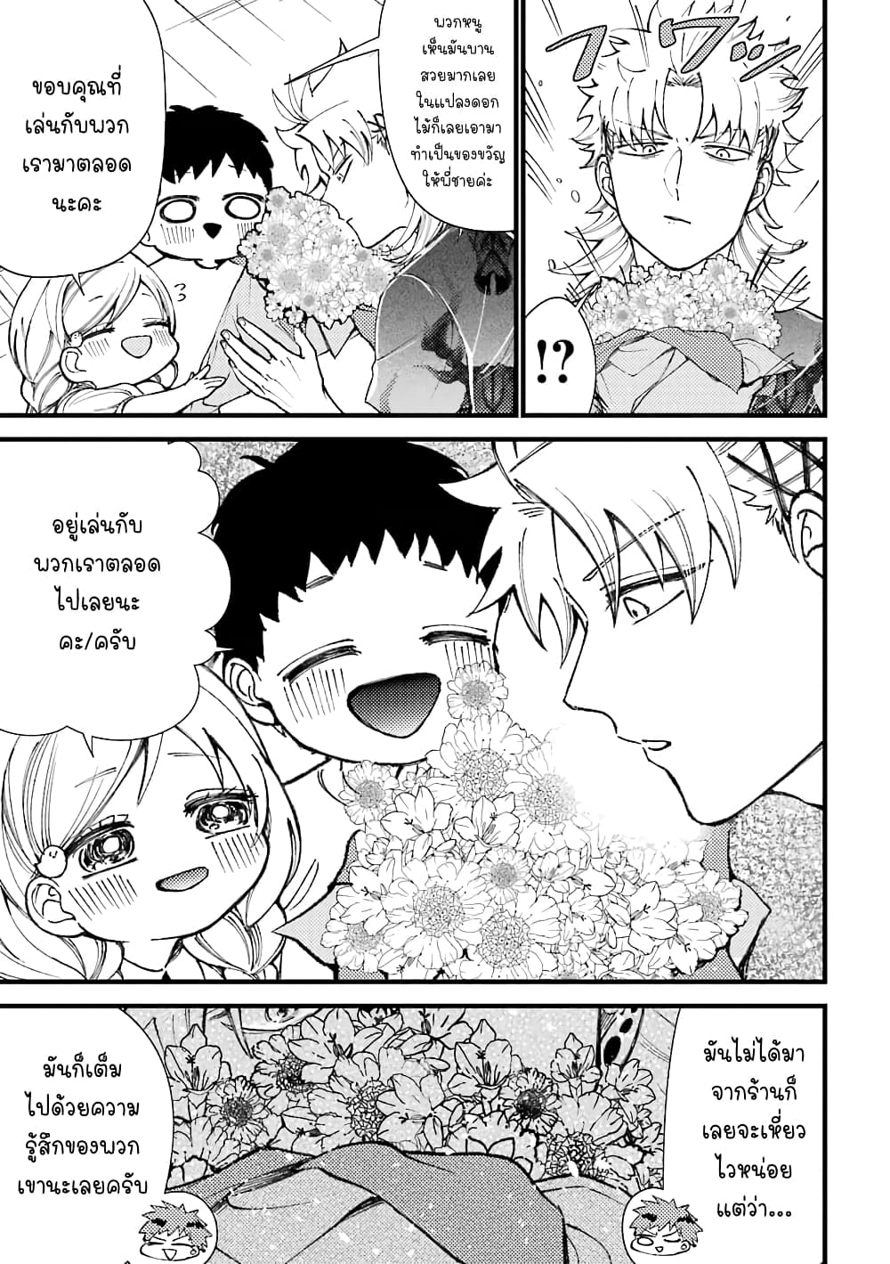 Toorigakari ni One Point Advice shite iku Type no Yankee page 9