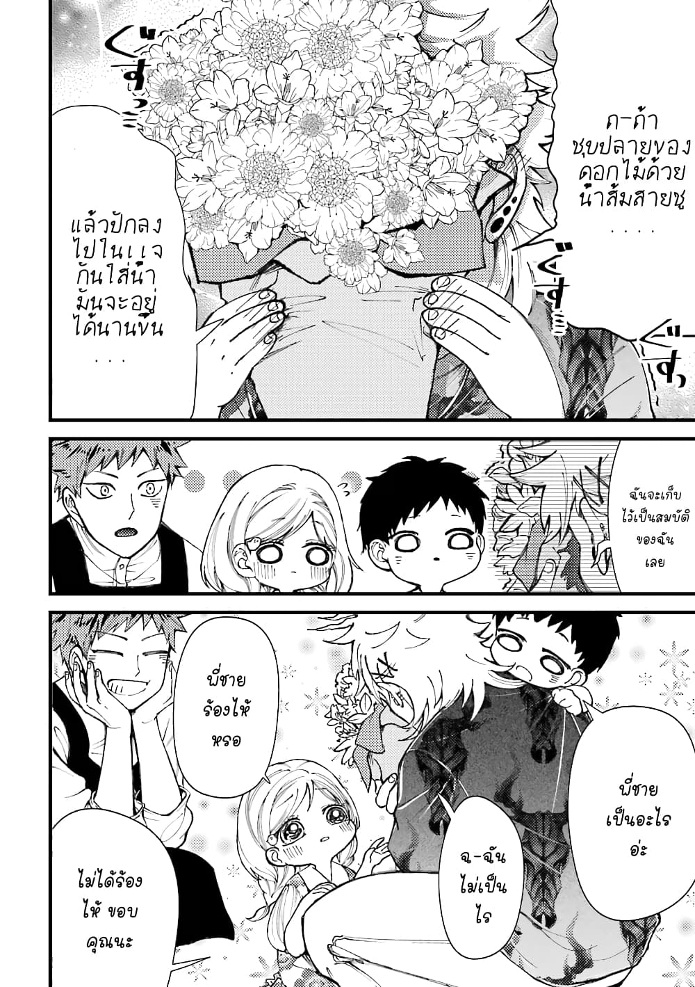 Toorigakari ni One Point Advice shite iku Type no Yankee page 10