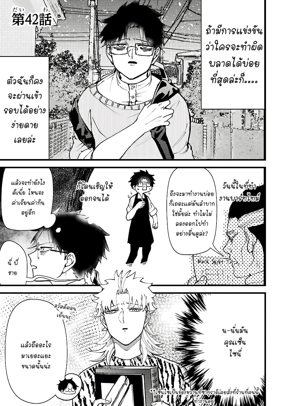 Toorigakari ni One Point Advice shite iku Type no Yankee page 2