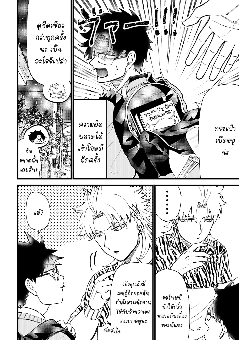 Toorigakari ni One Point Advice shite iku Type no Yankee page 3