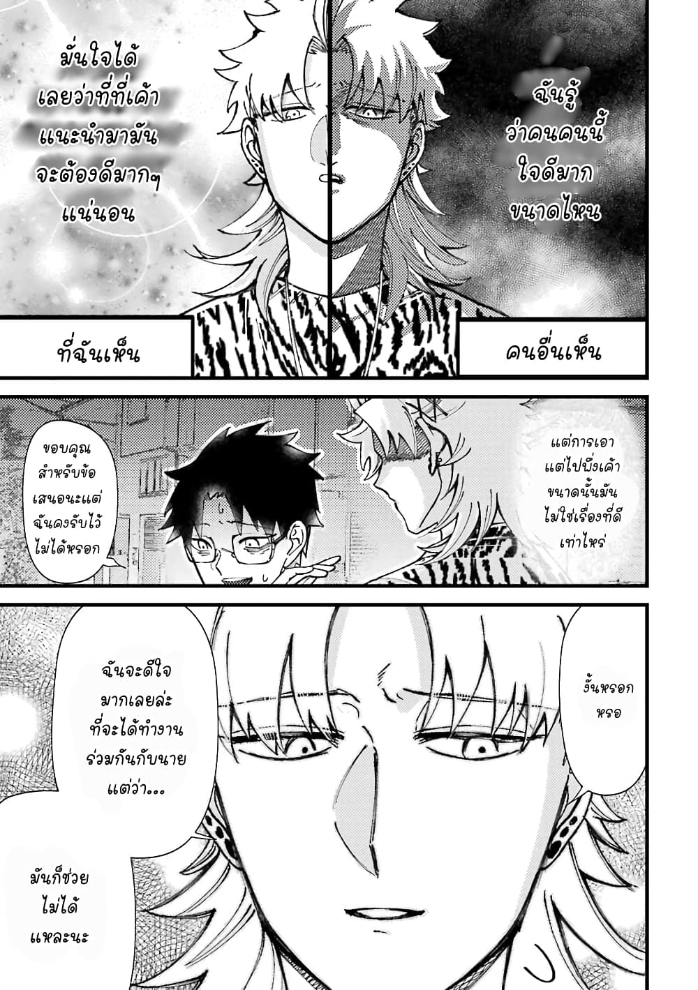 Toorigakari ni One Point Advice shite iku Type no Yankee page 4