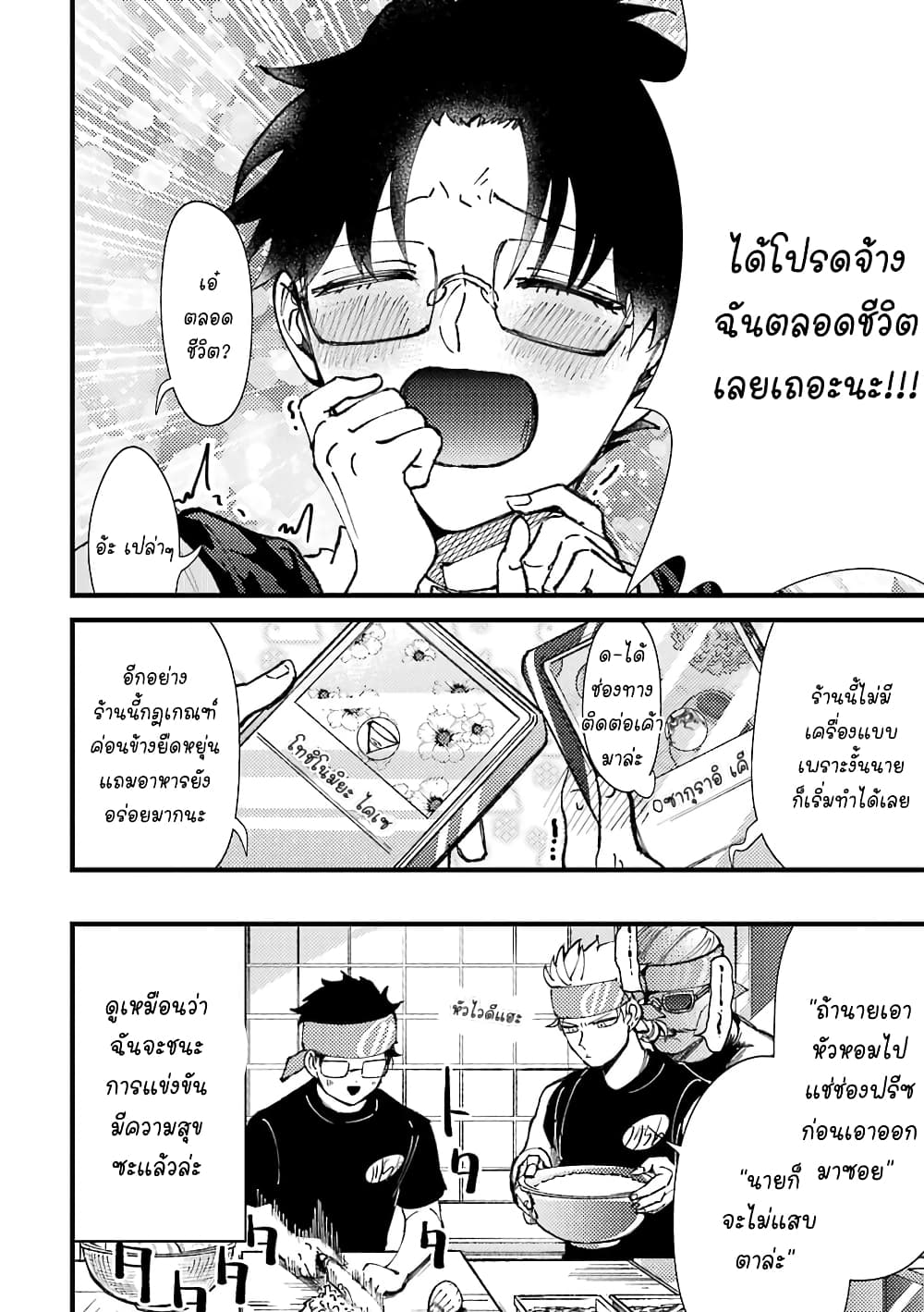 Toorigakari ni One Point Advice shite iku Type no Yankee page 5