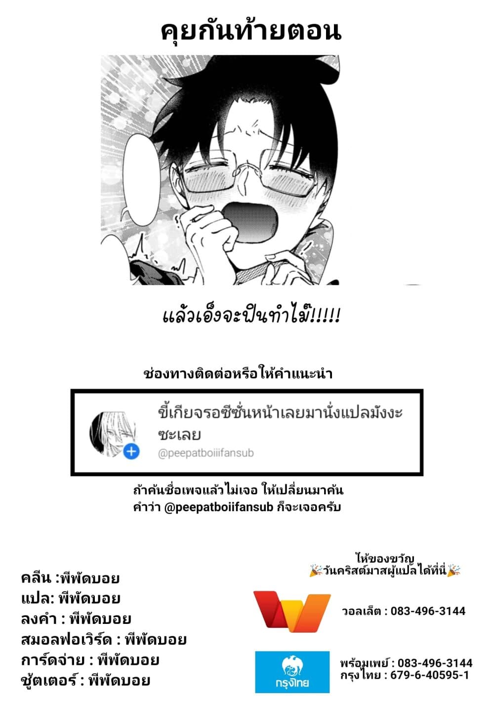 Toorigakari ni One Point Advice shite iku Type no Yankee page 6
