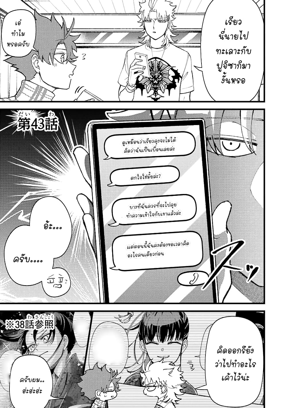 Toorigakari ni One Point Advice shite iku Type no Yankee page 2