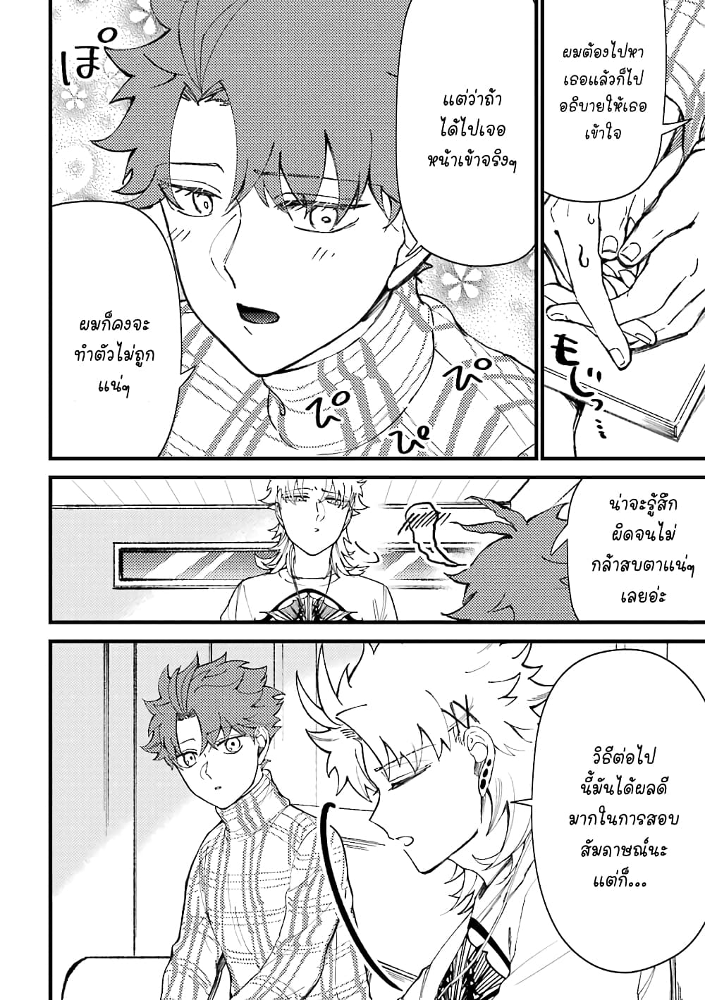 Toorigakari ni One Point Advice shite iku Type no Yankee page 3