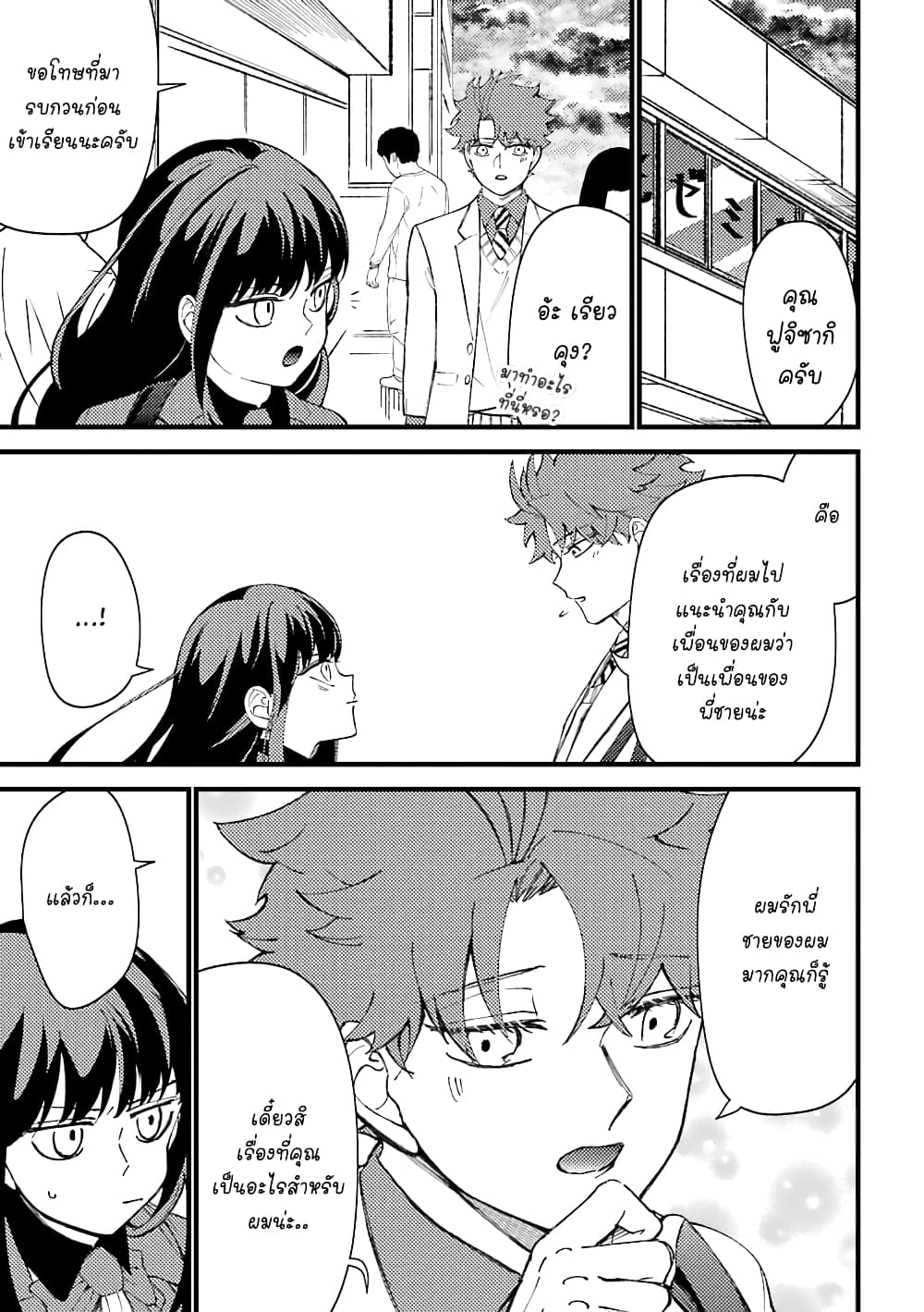 Toorigakari ni One Point Advice shite iku Type no Yankee page 6