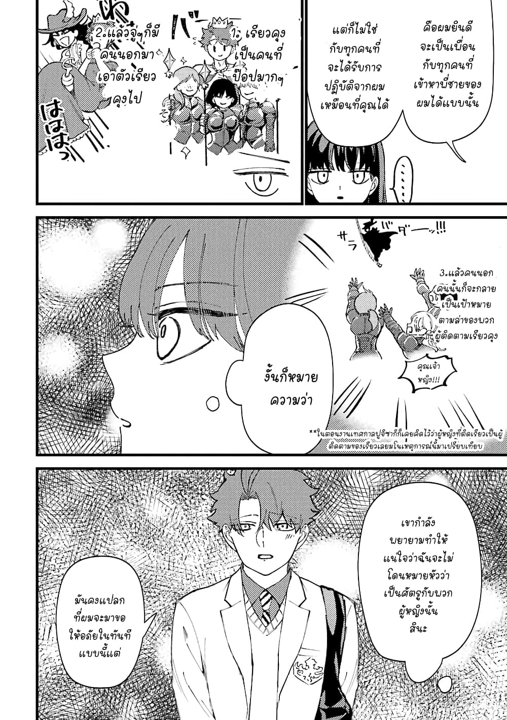Toorigakari ni One Point Advice shite iku Type no Yankee page 7