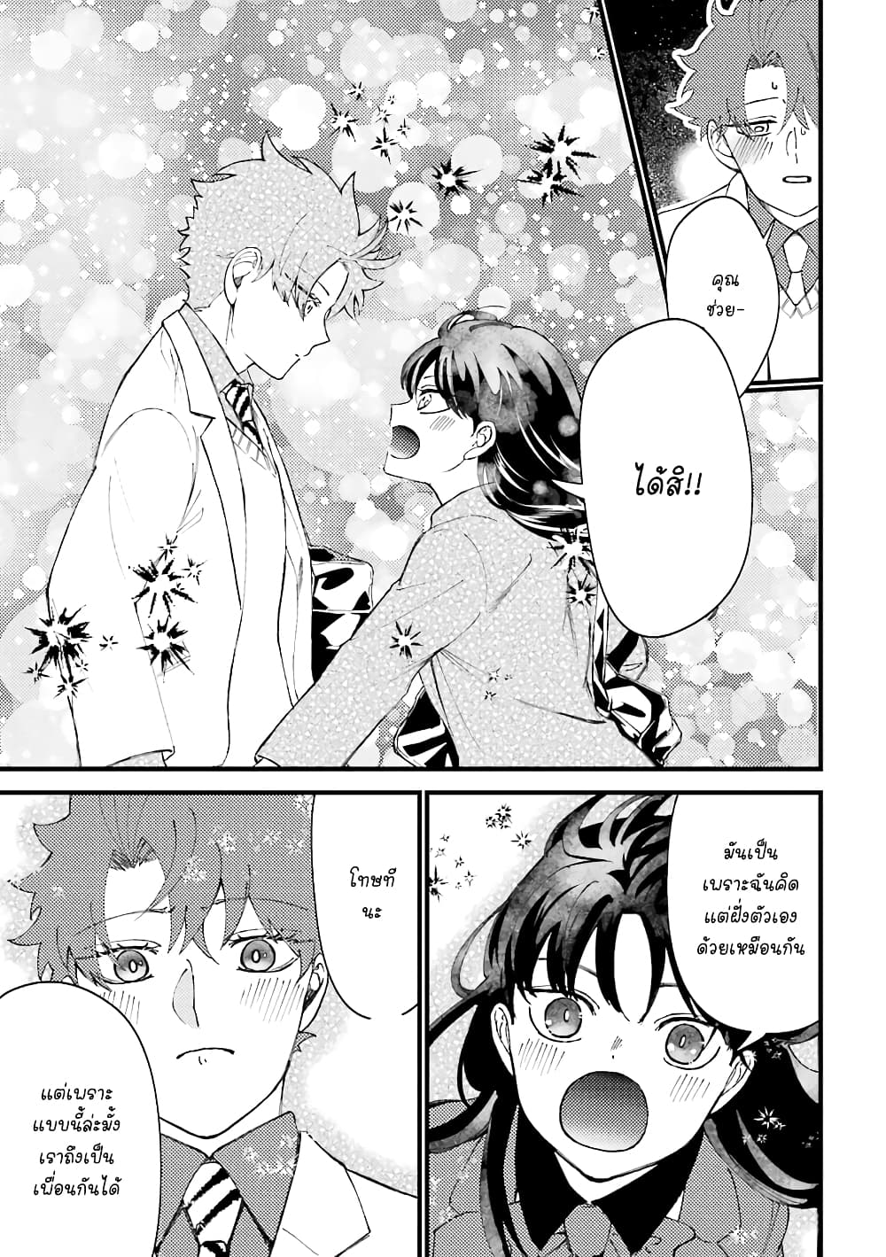 Toorigakari ni One Point Advice shite iku Type no Yankee page 8