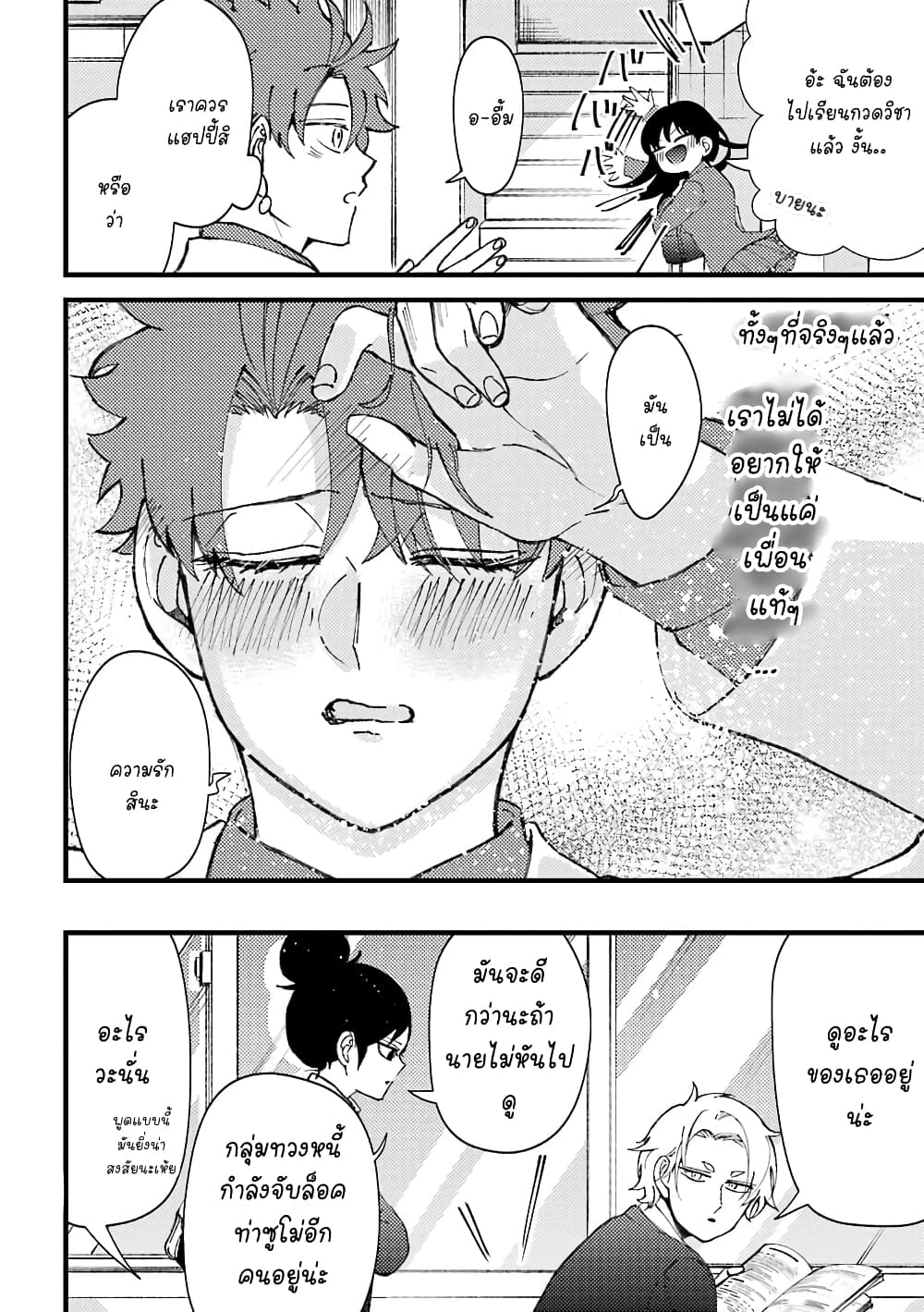 Toorigakari ni One Point Advice shite iku Type no Yankee page 9