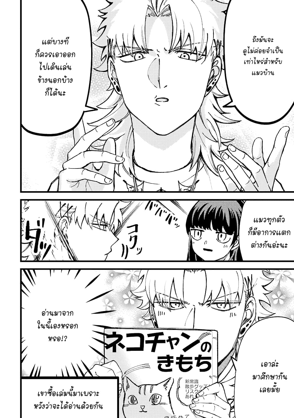 Toorigakari ni One Point Advice shite iku Type no Yankee page 3