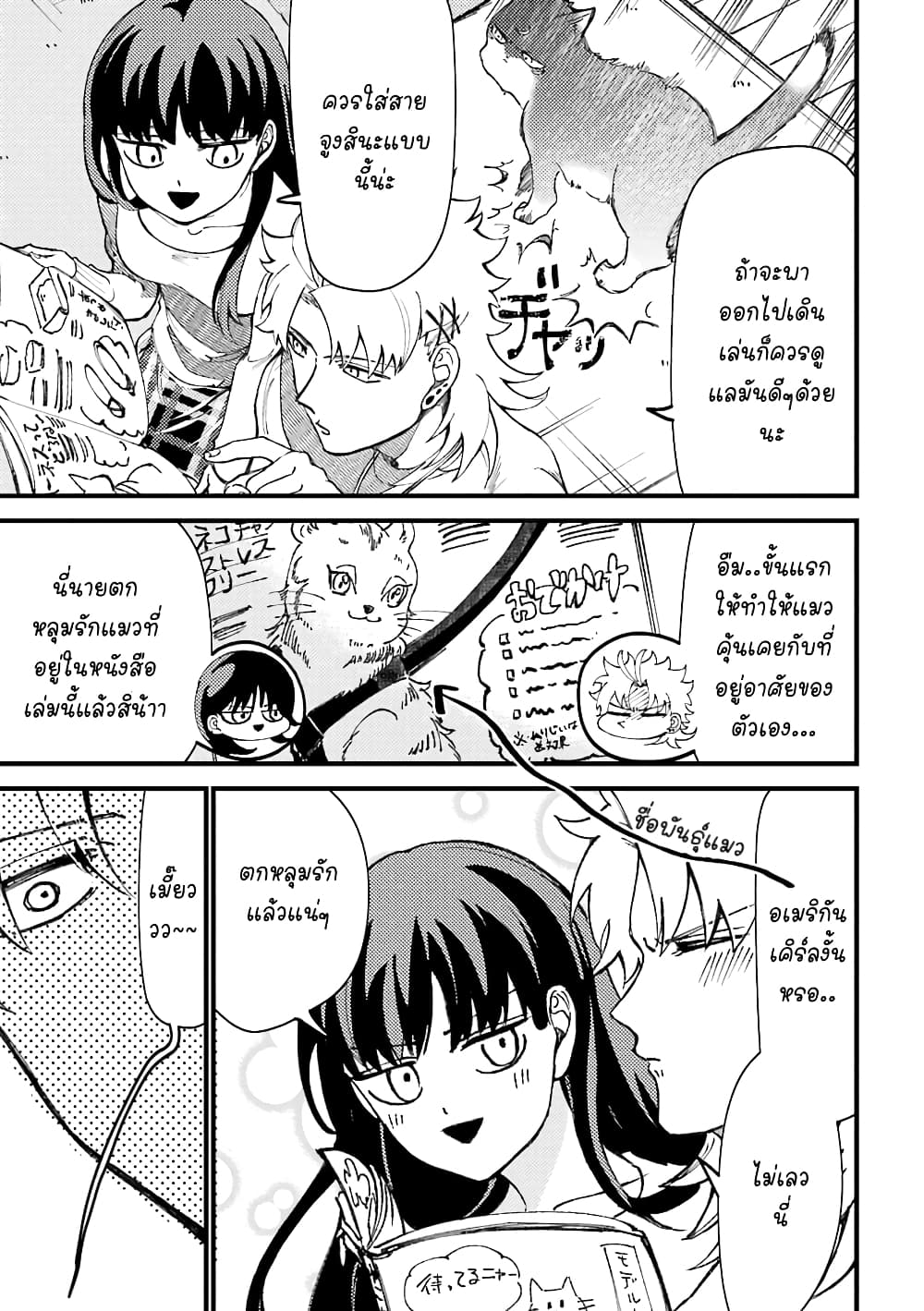 Toorigakari ni One Point Advice shite iku Type no Yankee page 4