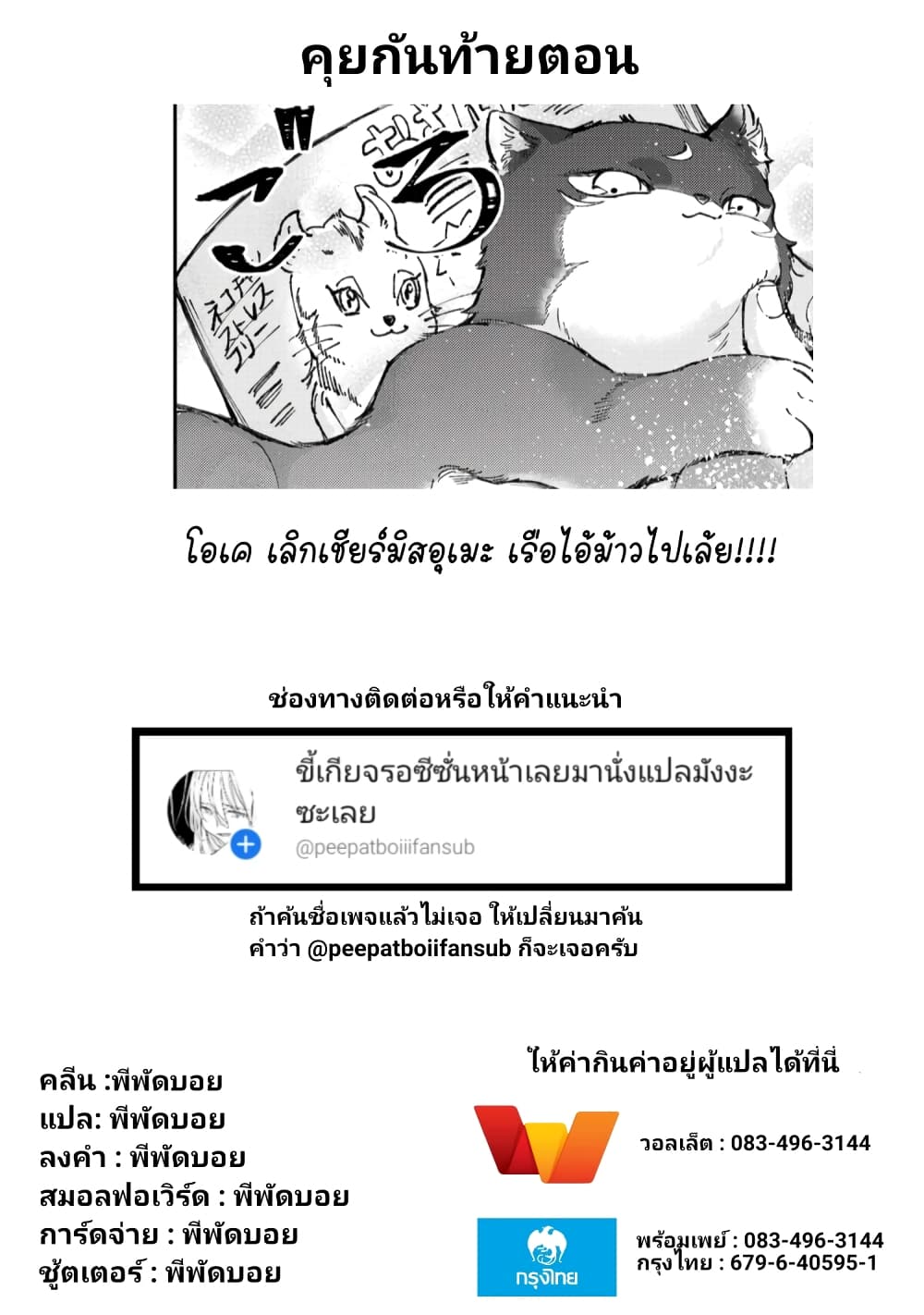 Toorigakari ni One Point Advice shite iku Type no Yankee page 6