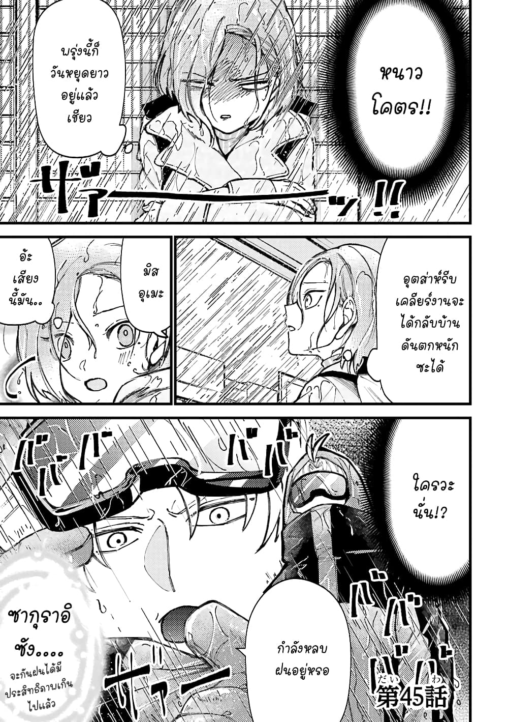 Toorigakari ni One Point Advice shite iku Type no Yankee page 2