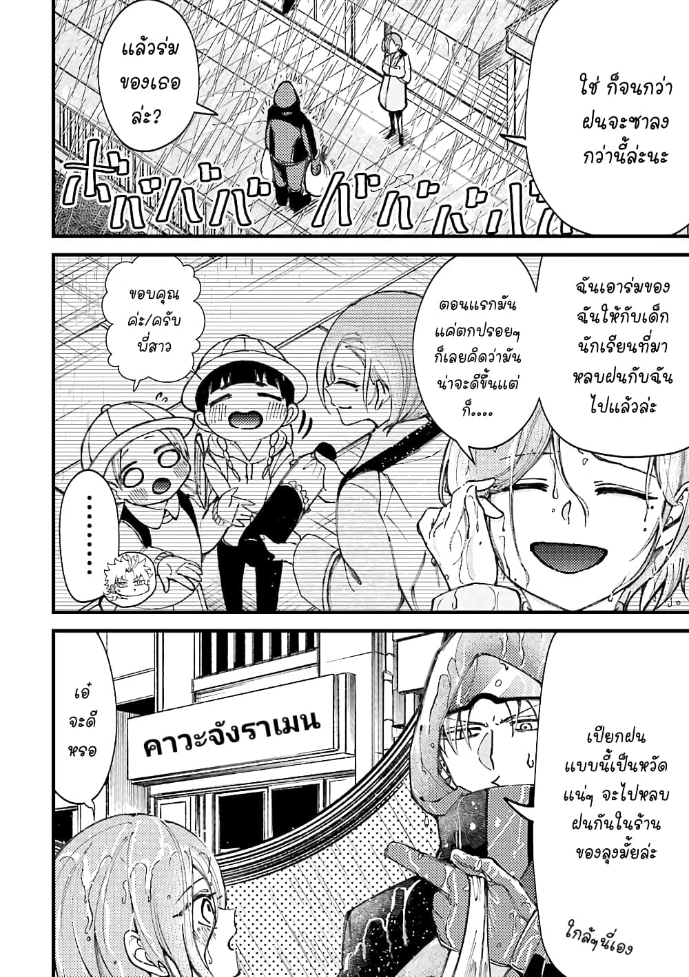 Toorigakari ni One Point Advice shite iku Type no Yankee page 3