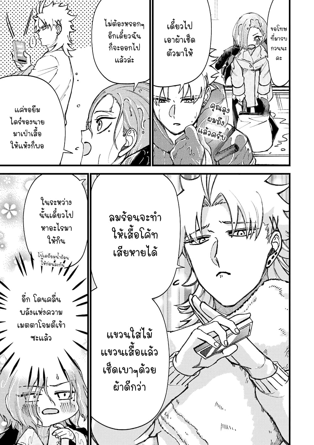 Toorigakari ni One Point Advice shite iku Type no Yankee page 4