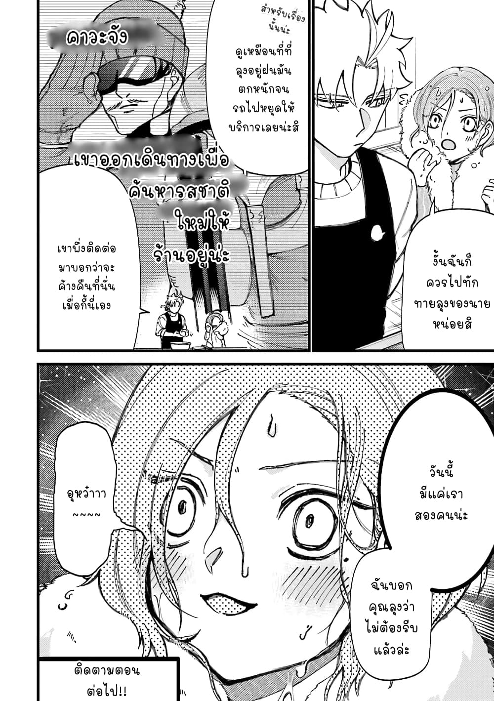Toorigakari ni One Point Advice shite iku Type no Yankee page 5