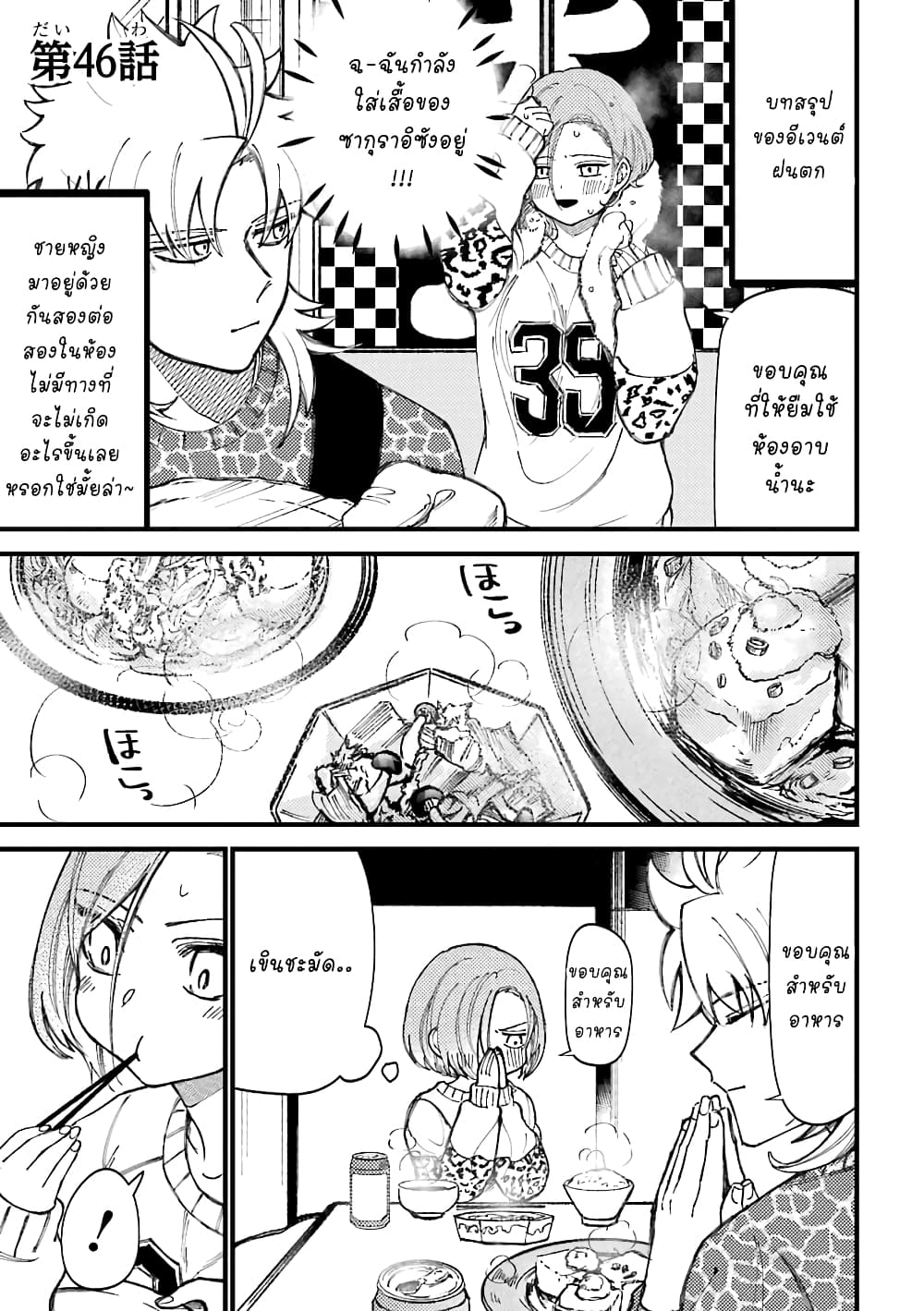 Toorigakari ni One Point Advice shite iku Type no Yankee page 2