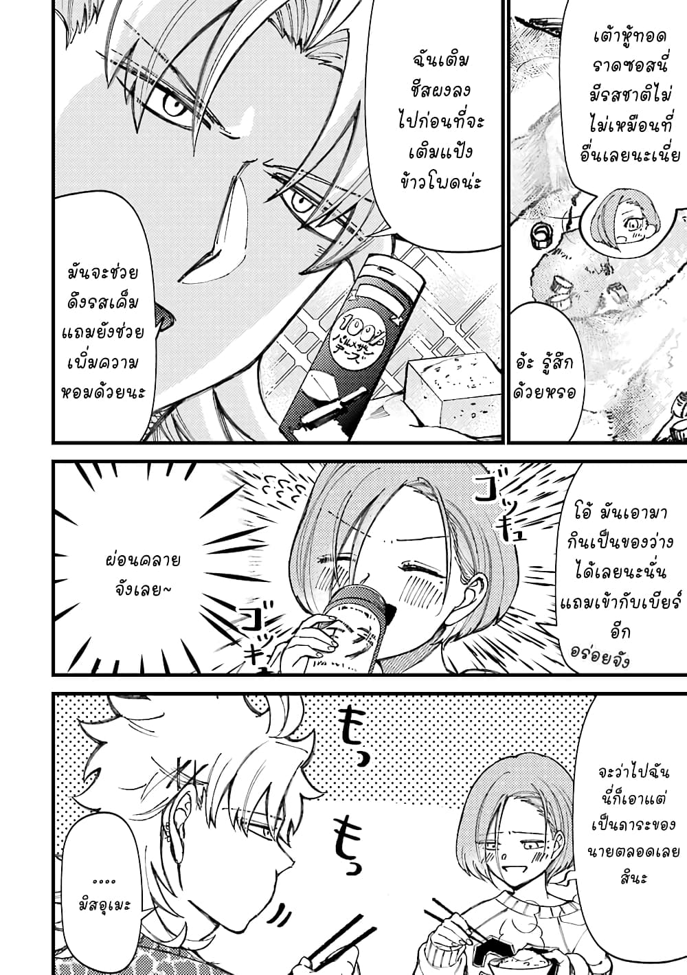 Toorigakari ni One Point Advice shite iku Type no Yankee page 3