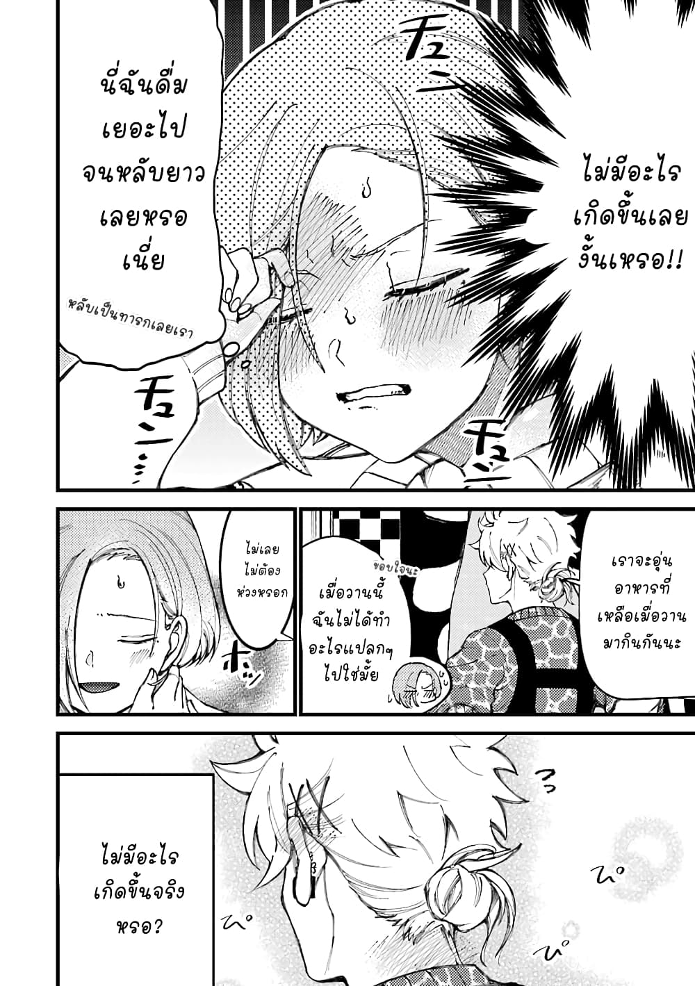 Toorigakari ni One Point Advice shite iku Type no Yankee page 5
