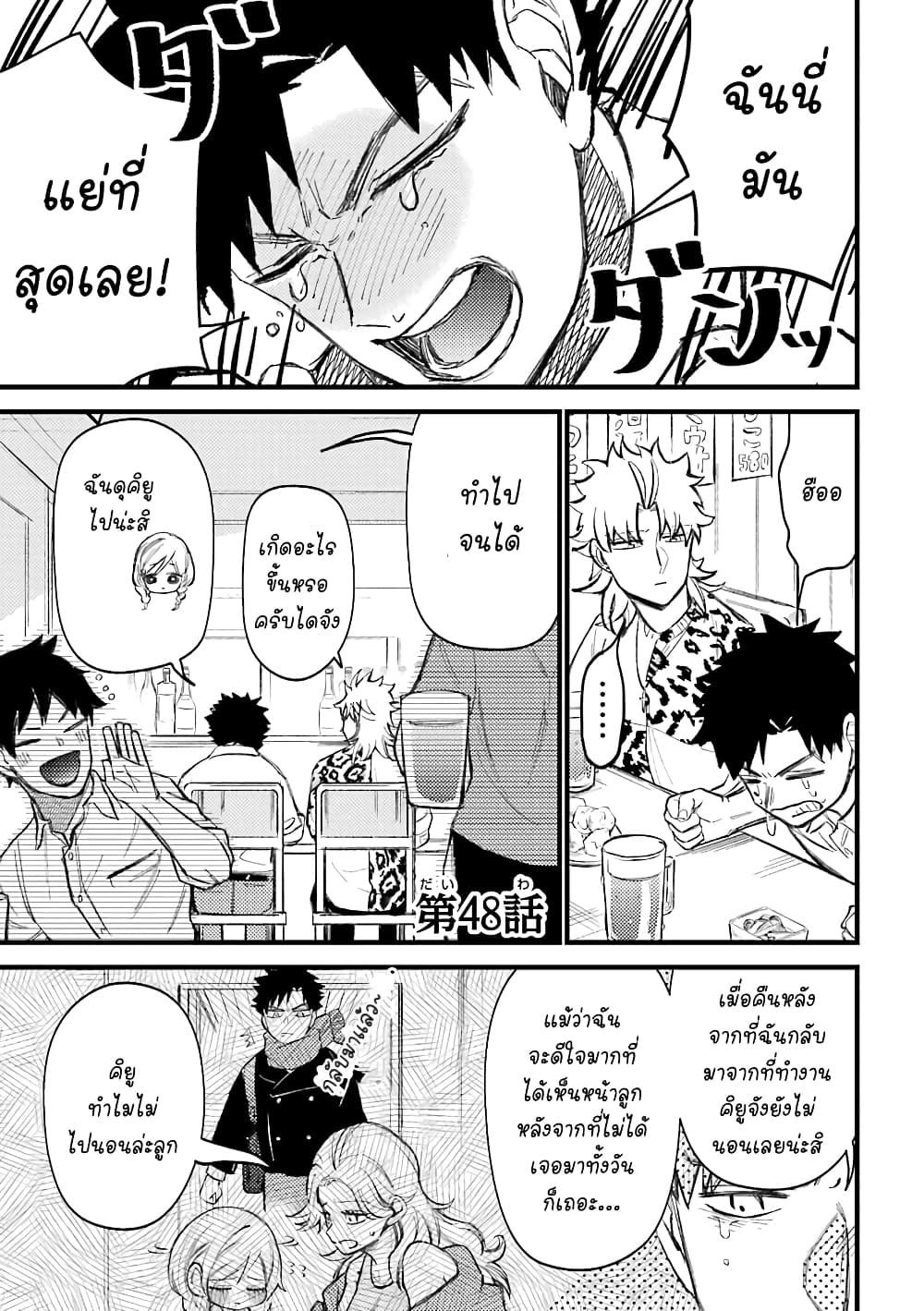 Toorigakari ni One Point Advice shite iku Type no Yankee page 2