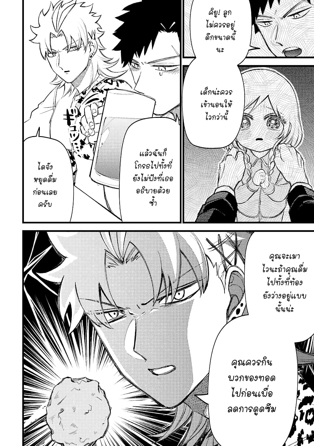 Toorigakari ni One Point Advice shite iku Type no Yankee page 3