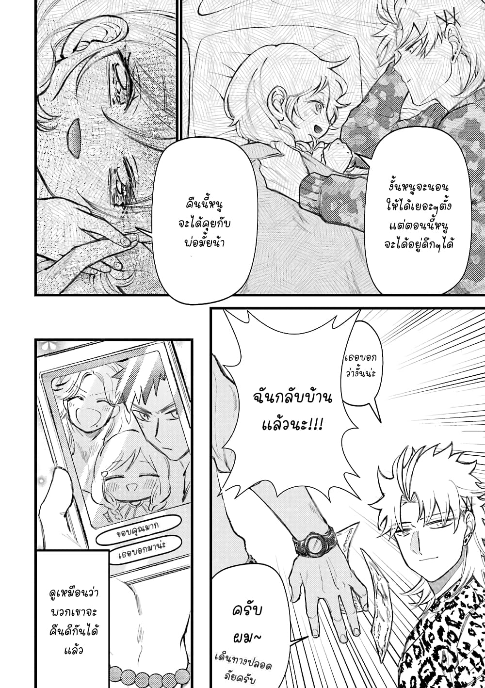 Toorigakari ni One Point Advice shite iku Type no Yankee page 5
