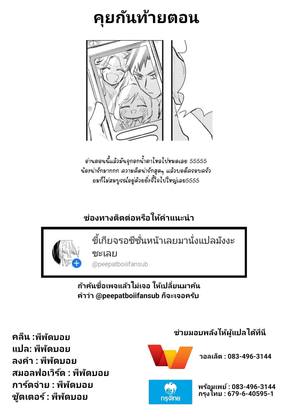 Toorigakari ni One Point Advice shite iku Type no Yankee page 6