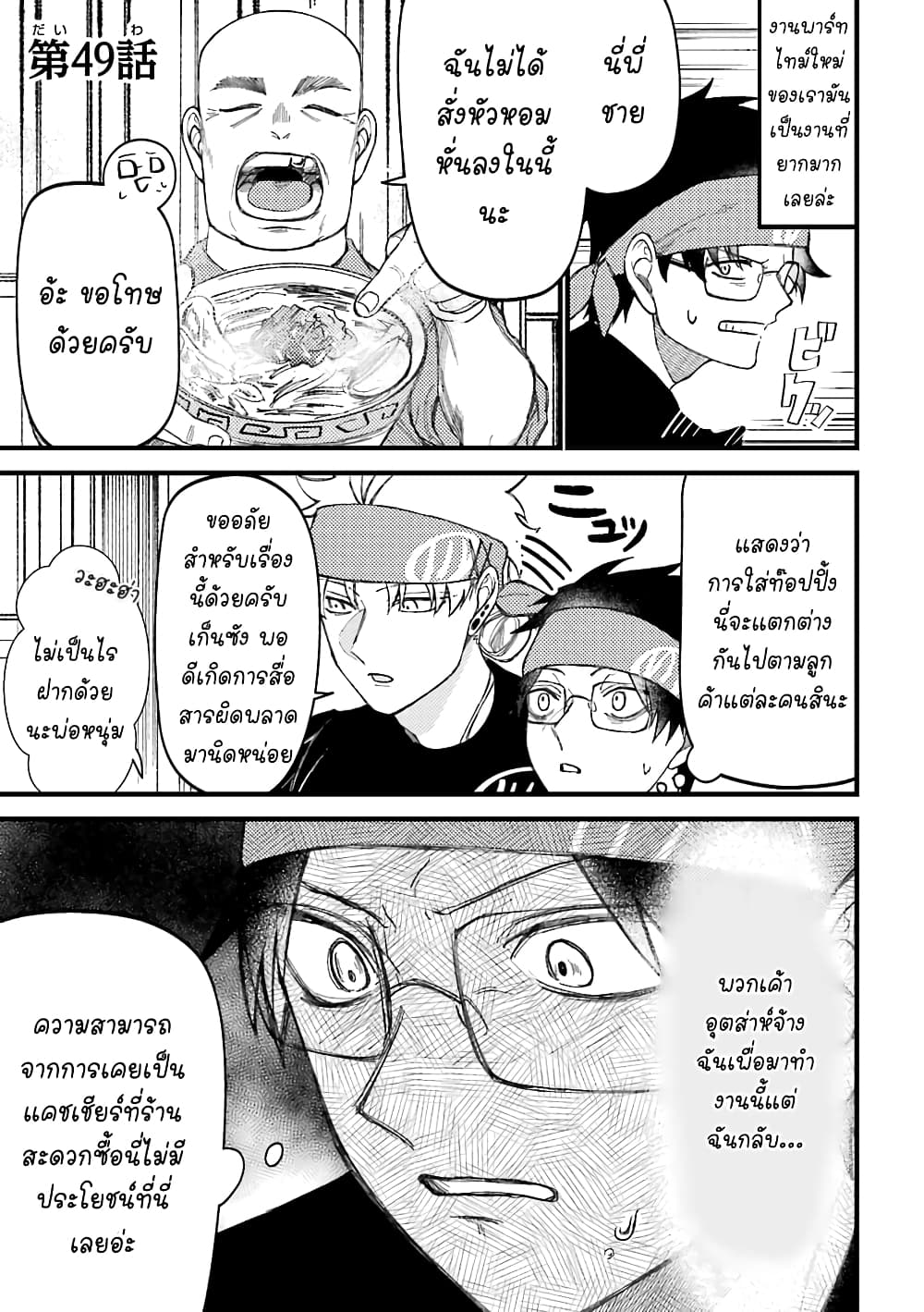 Toorigakari ni One Point Advice shite iku Type no Yankee page 2