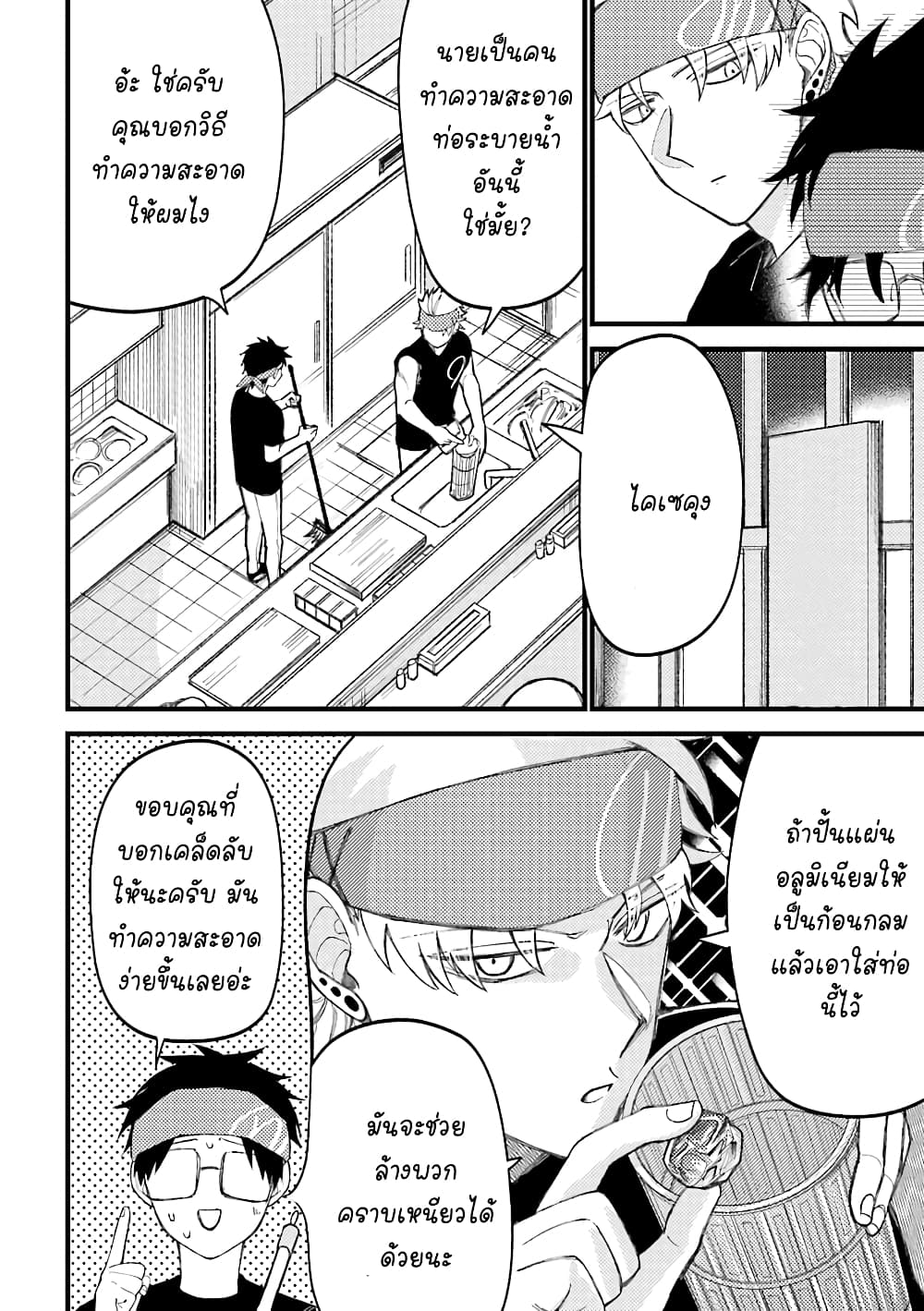 Toorigakari ni One Point Advice shite iku Type no Yankee page 3
