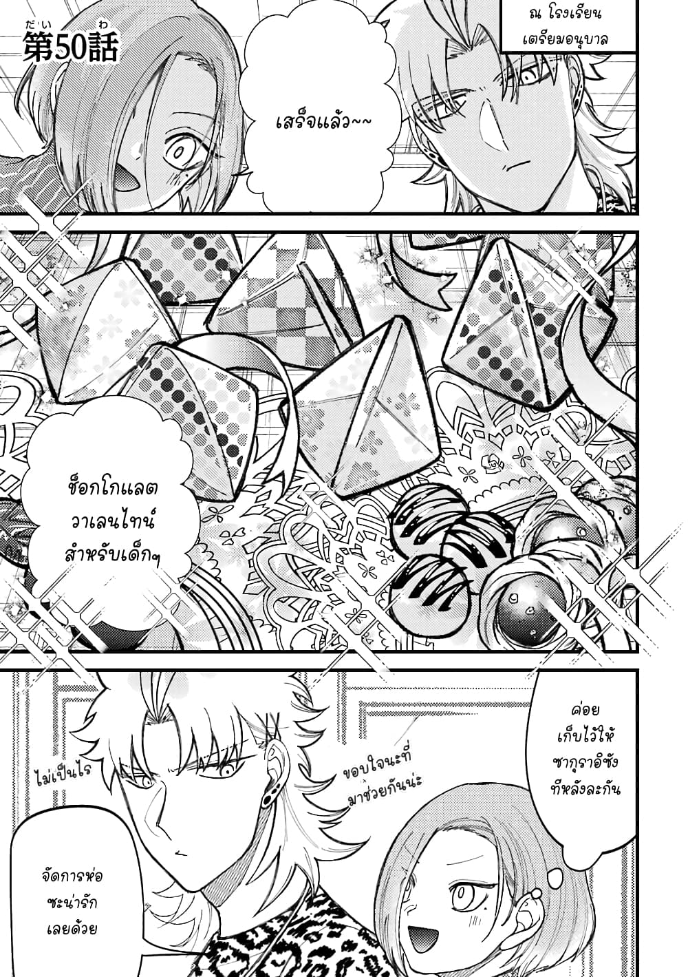 Toorigakari ni One Point Advice shite iku Type no Yankee page 2