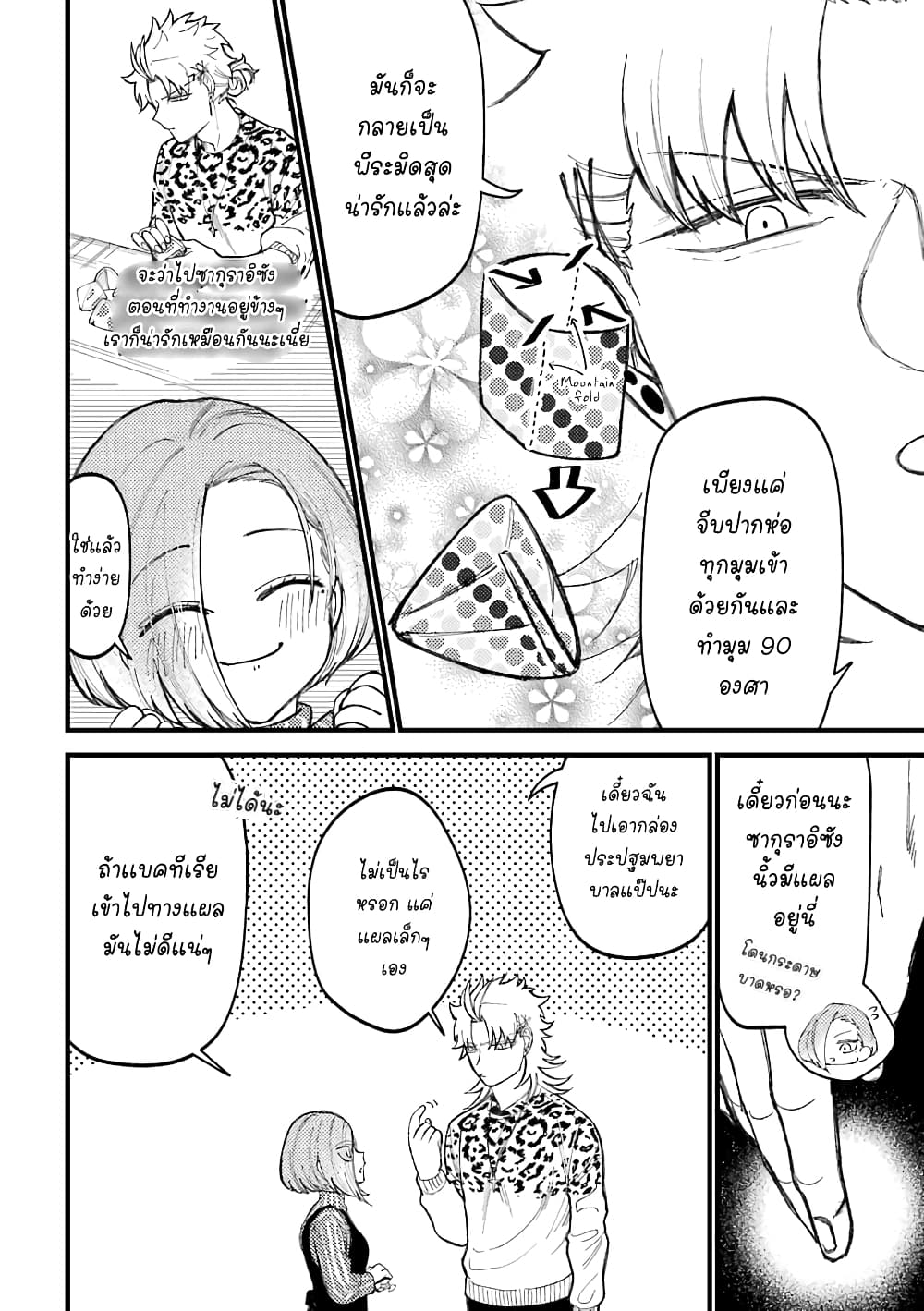 Toorigakari ni One Point Advice shite iku Type no Yankee page 3