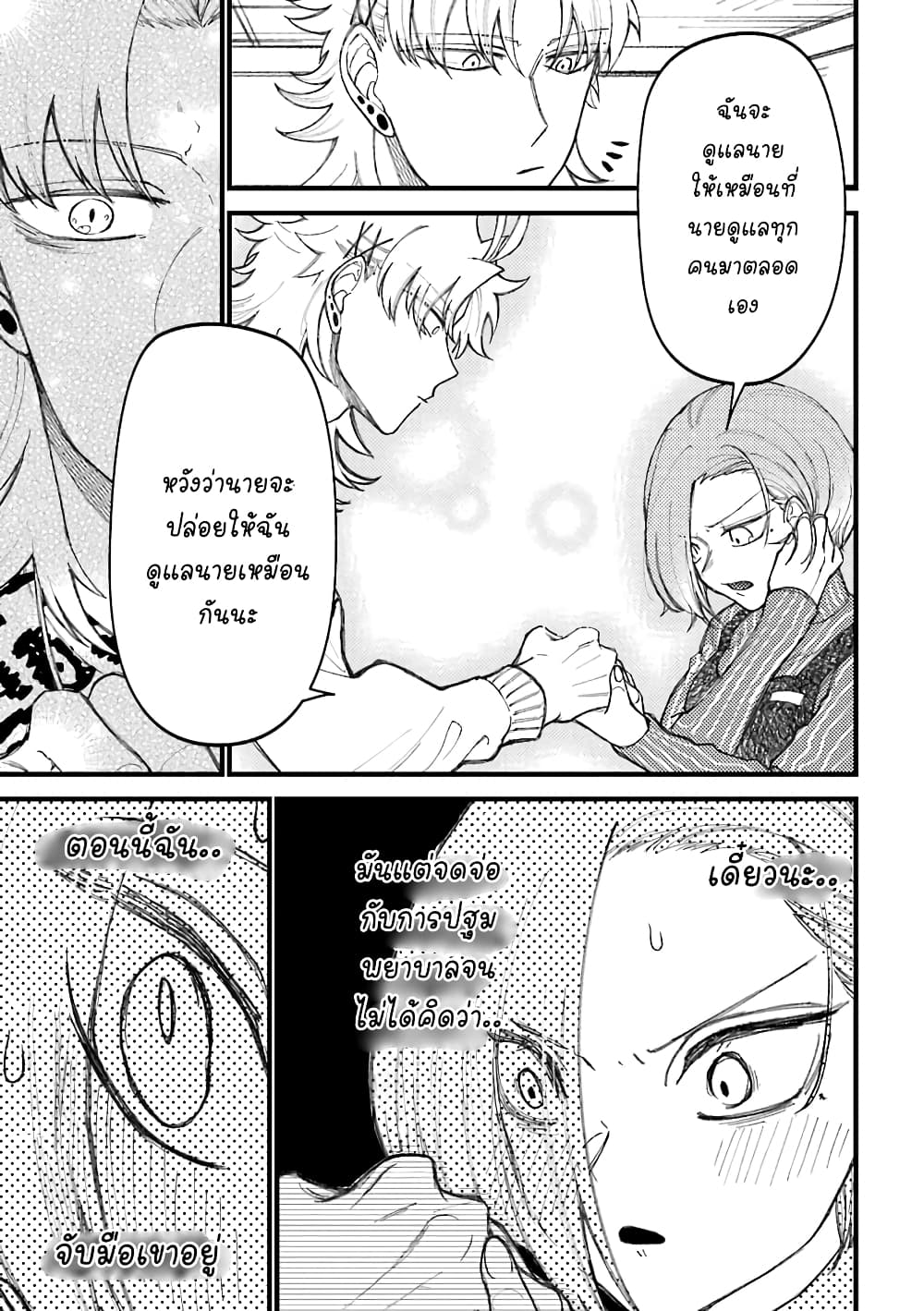 Toorigakari ni One Point Advice shite iku Type no Yankee page 4