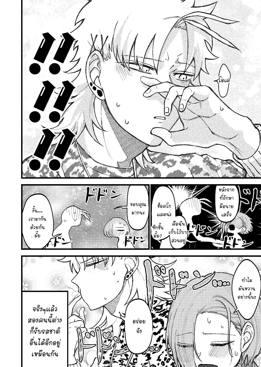 Toorigakari ni One Point Advice shite iku Type no Yankee page 5